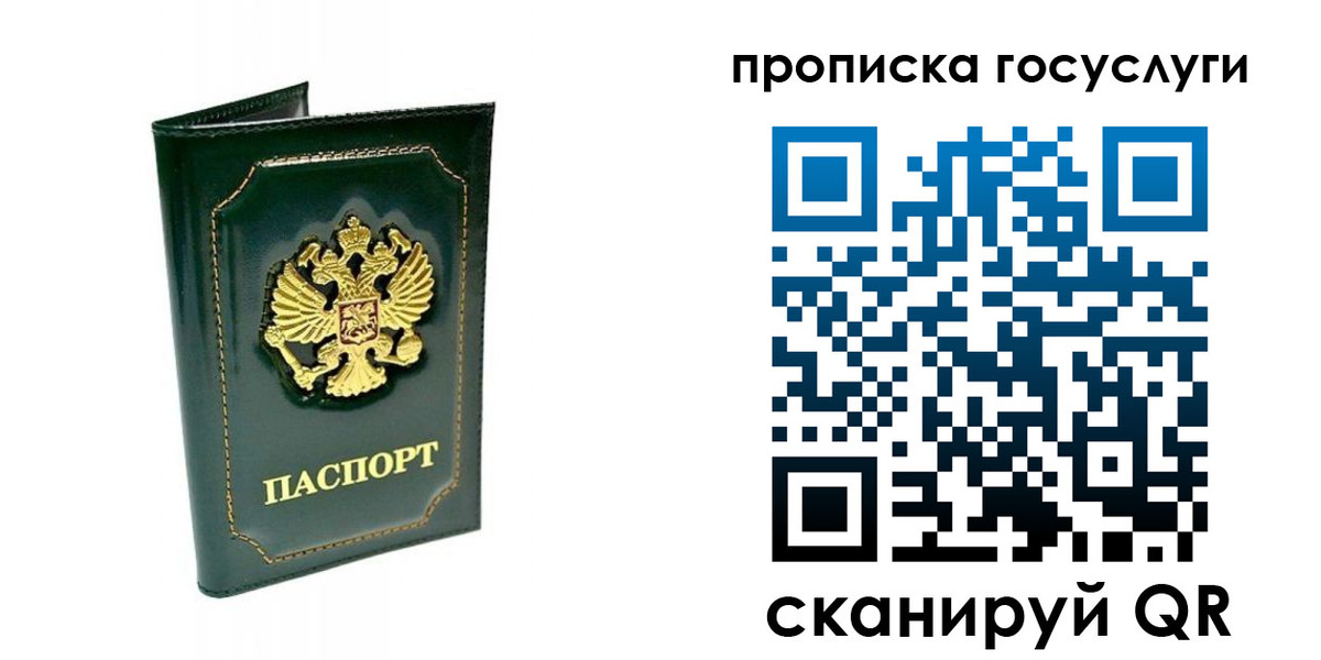 прописка в квартире в Анадыре