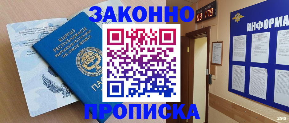 прописка иностранных граждан в Анадыре