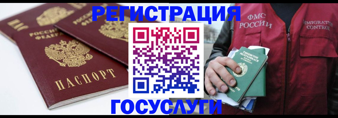 прописка паспорт в Анадыре