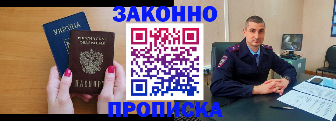 временная регистрация купить в Анадыре