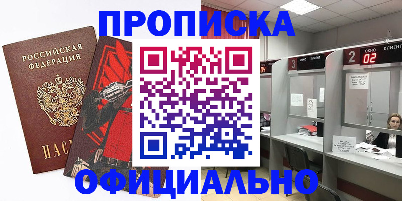 временная регистрация для школы в Анадыре