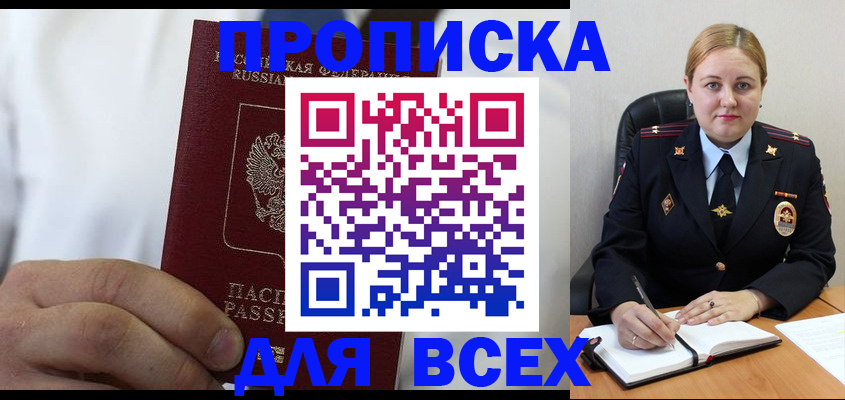 где прописаться в Анадыре