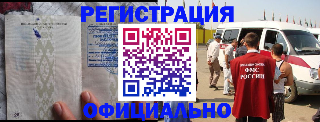 прописка для работы в Анадыре